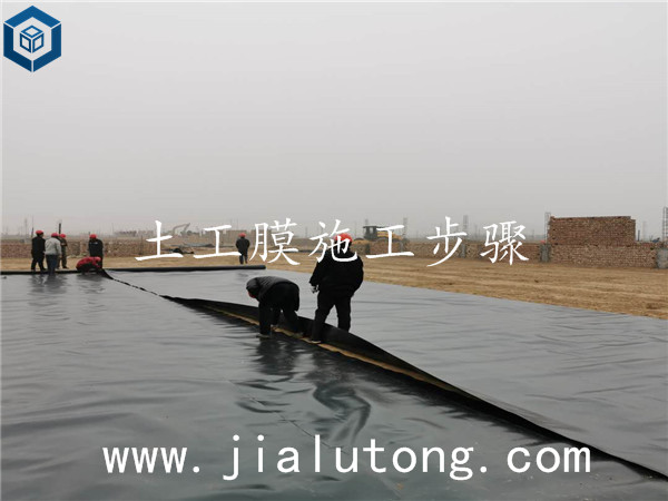 土工膜施工步骤 土工膜施工步骤